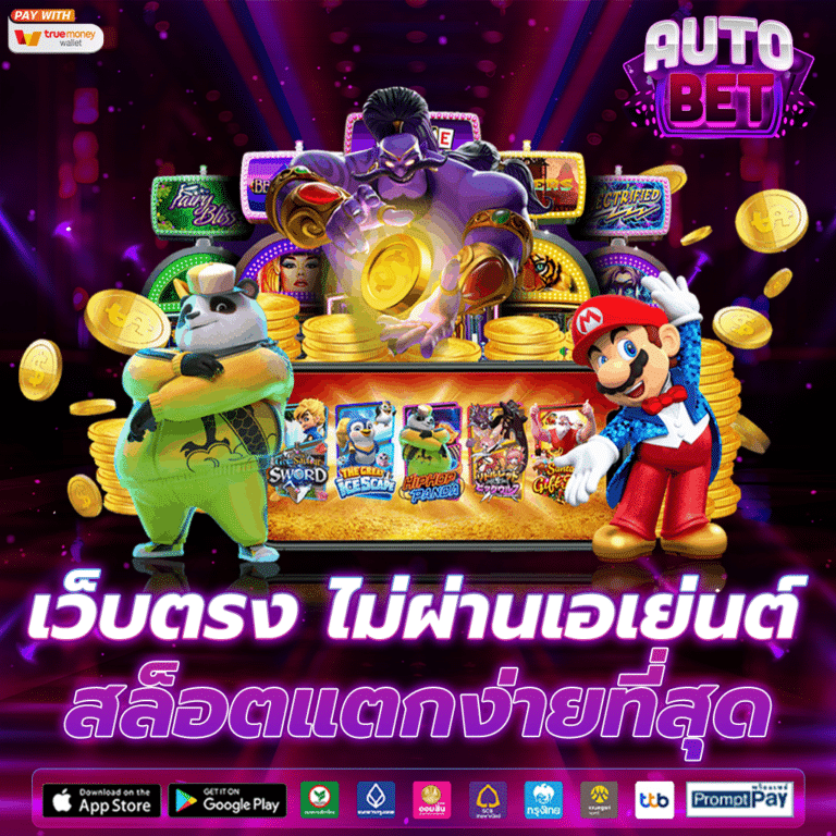 เว็บตรง